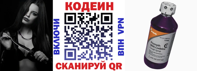 MEGA маркетплейс  Серпухов  Кодеиновый сироп Lean Purple Drank 