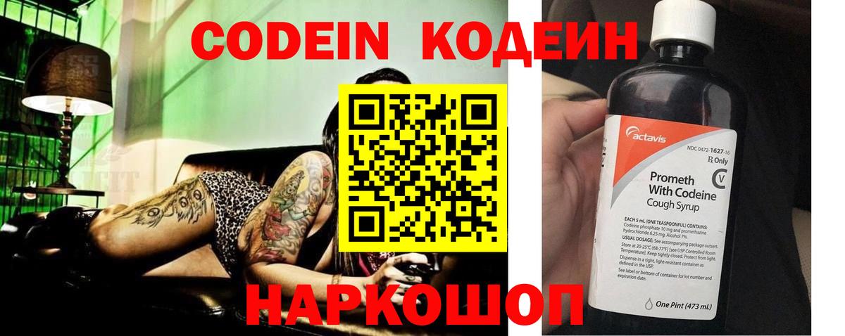 Кодеин напиток Lean (лин)  Codein напиток Lean (лин)  Серпухов  Вход с VPN 